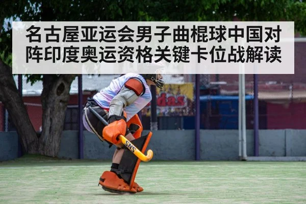 field hockey goalkeeper save