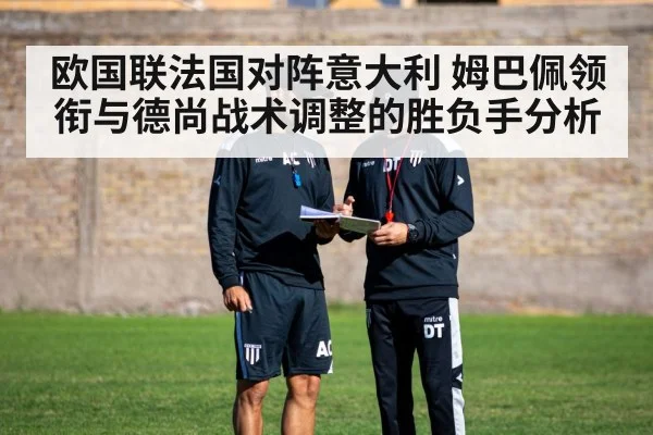 football coach tactics